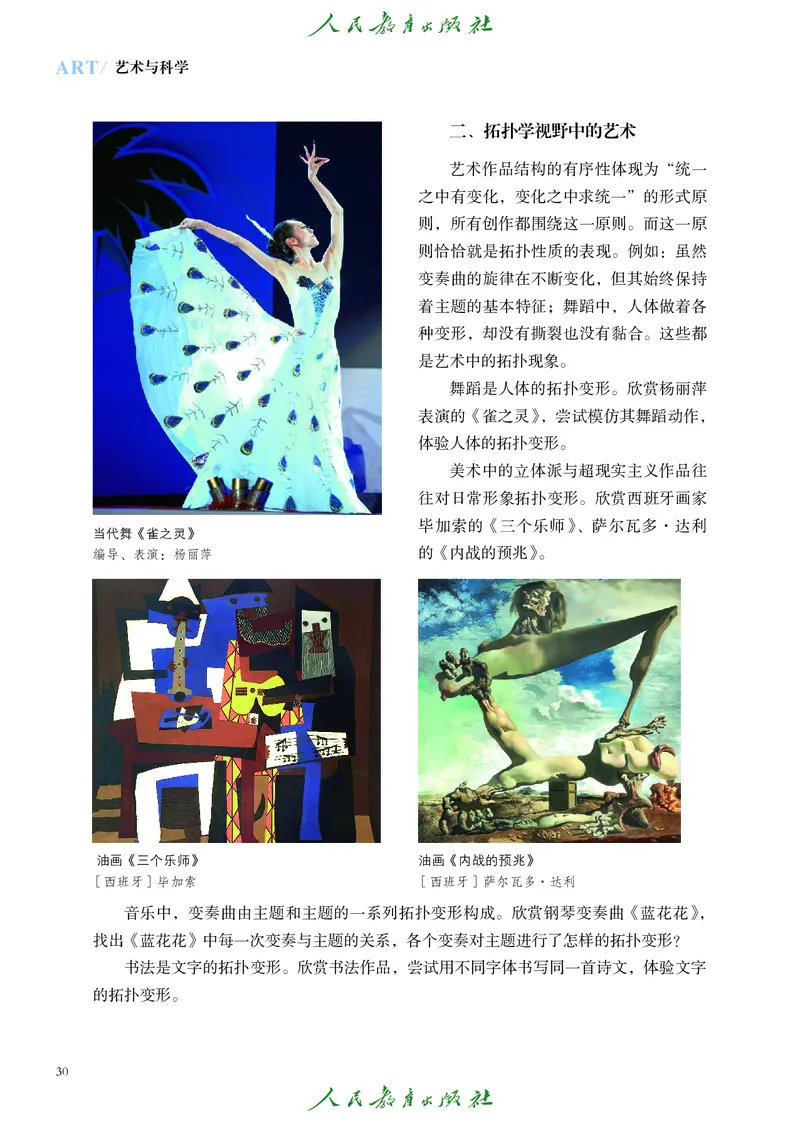 必修3艺术与科学_高中三年全科资料_高中_高中电子教材_高中艺术_人教版
