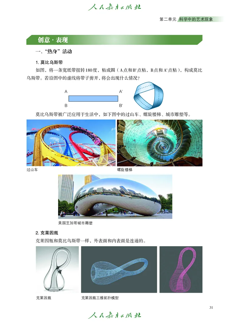 必修3艺术与科学_高中三年全科资料_高中_高中电子教材_高中艺术_人教版