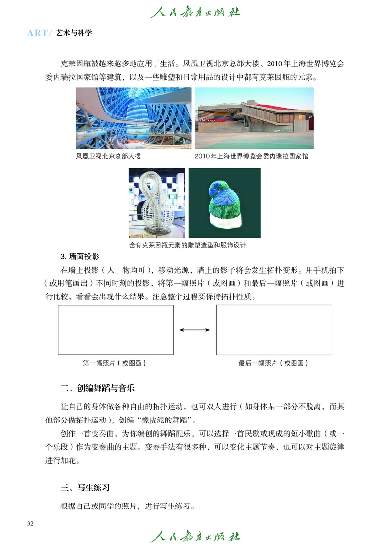 必修3艺术与科学_高中三年全科资料_高中_高中电子教材_高中艺术_人教版