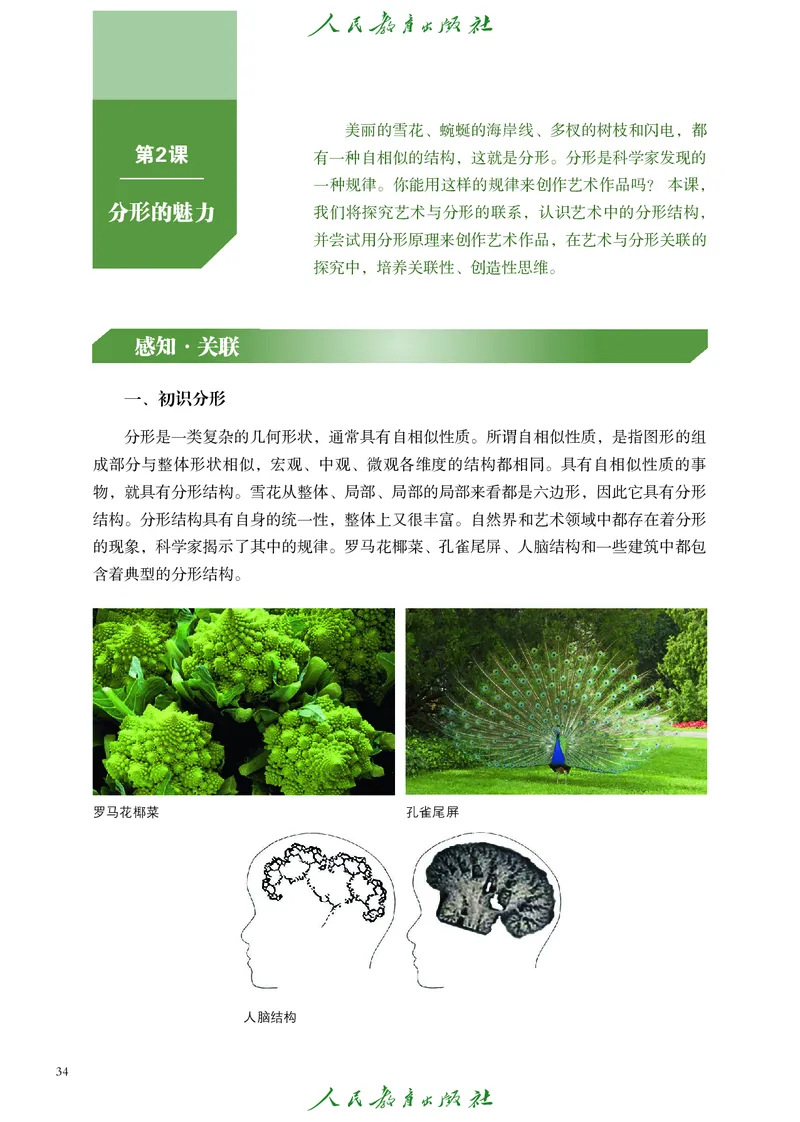 必修3艺术与科学_高中三年全科资料_高中_高中电子教材_高中艺术_人教版