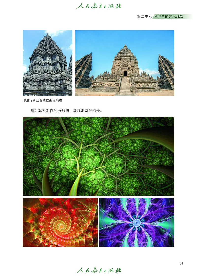 必修3艺术与科学_高中三年全科资料_高中_高中电子教材_高中艺术_人教版