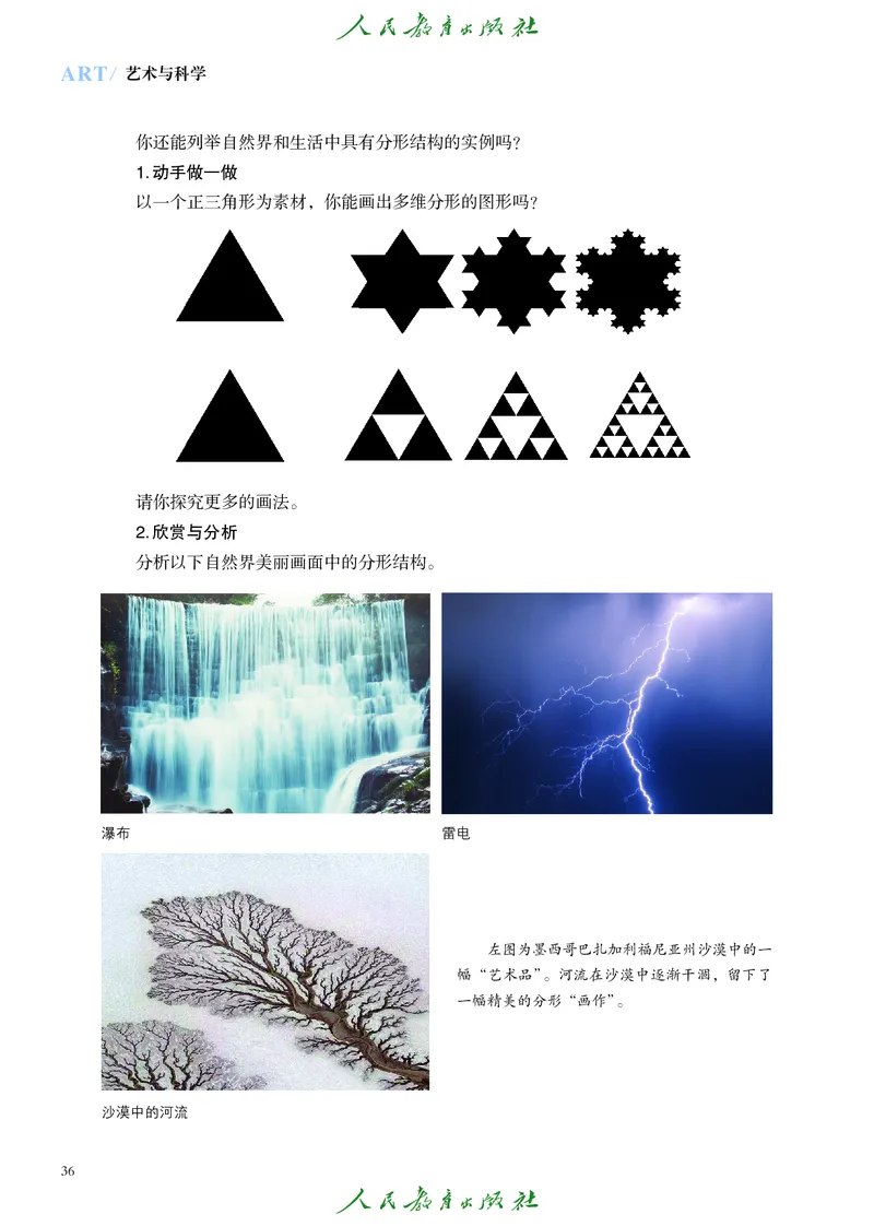 必修3艺术与科学_高中三年全科资料_高中_高中电子教材_高中艺术_人教版