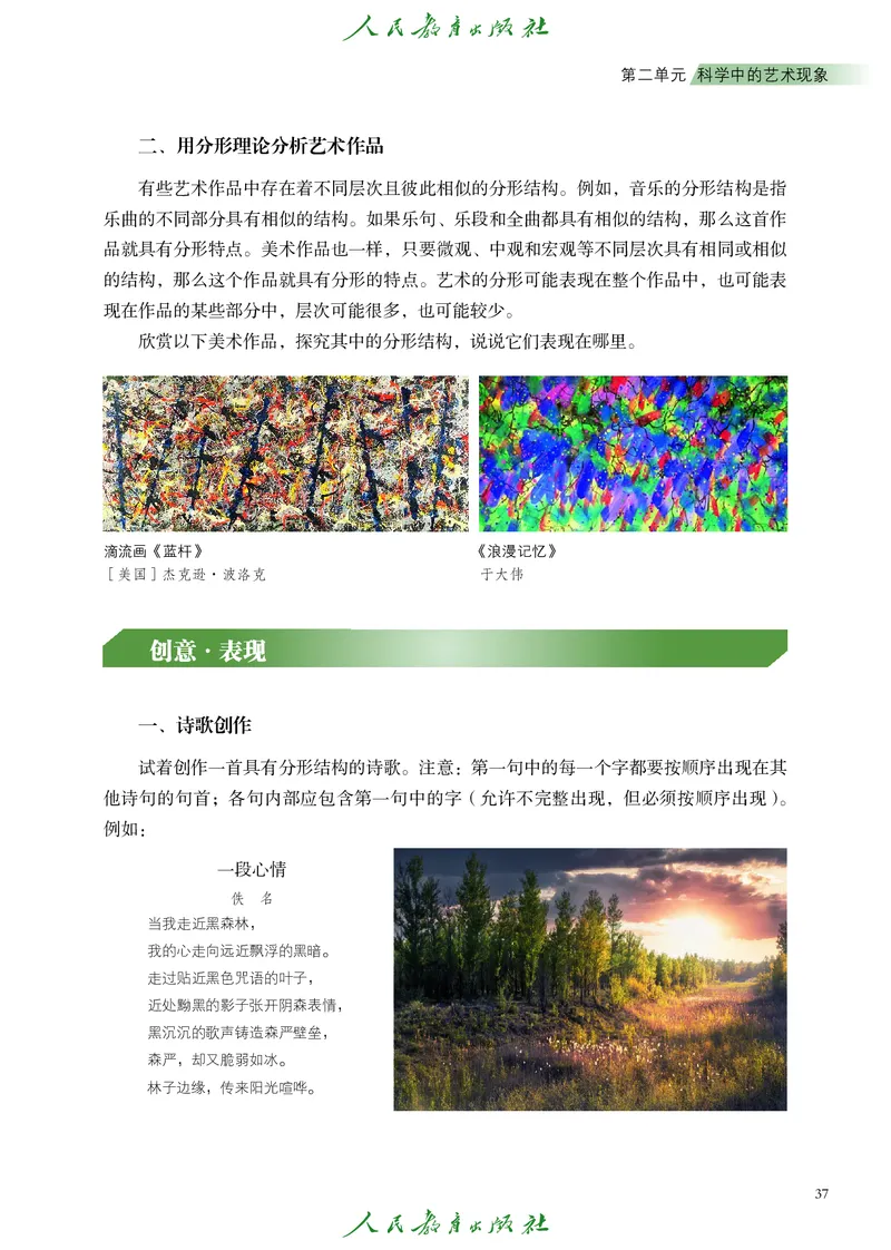必修3艺术与科学_高中三年全科资料_高中_高中电子教材_高中艺术_人教版