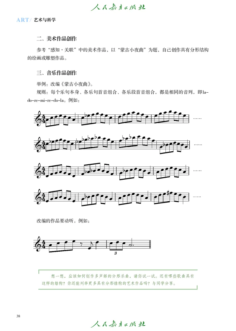 必修3艺术与科学_高中三年全科资料_高中_高中电子教材_高中艺术_人教版