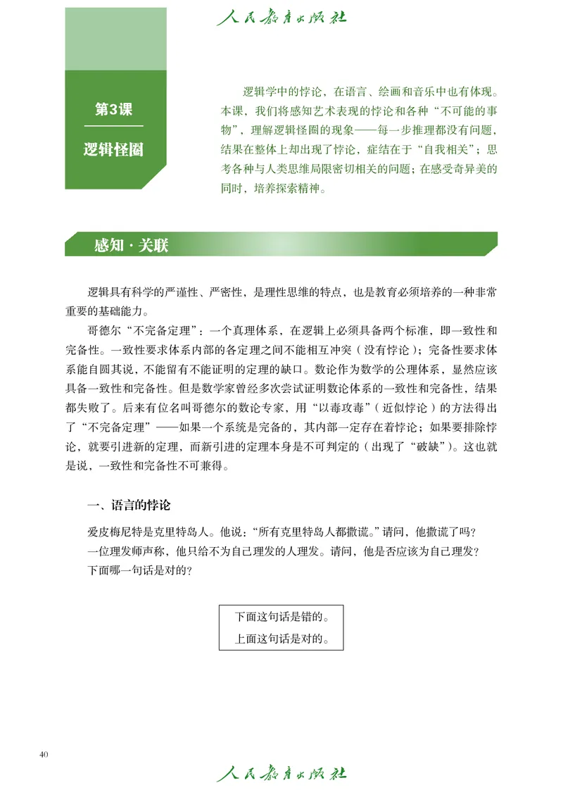 必修3艺术与科学_高中三年全科资料_高中_高中电子教材_高中艺术_人教版