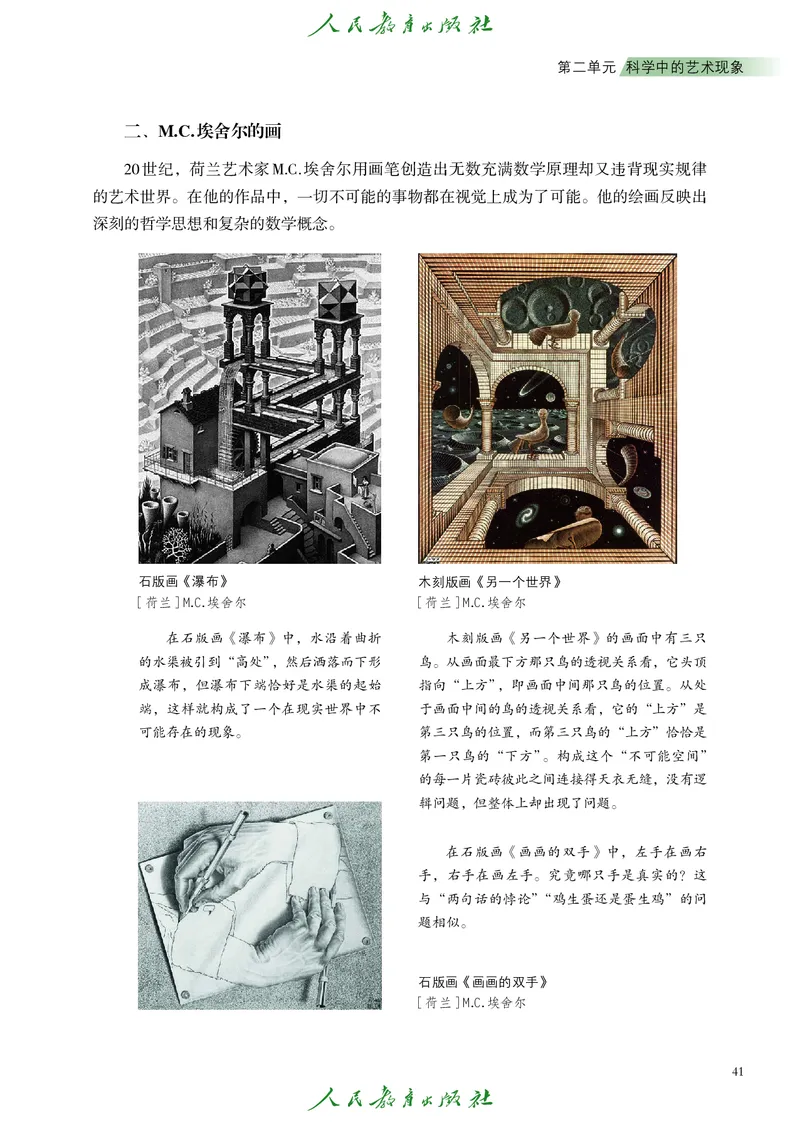 必修3艺术与科学_高中三年全科资料_高中_高中电子教材_高中艺术_人教版