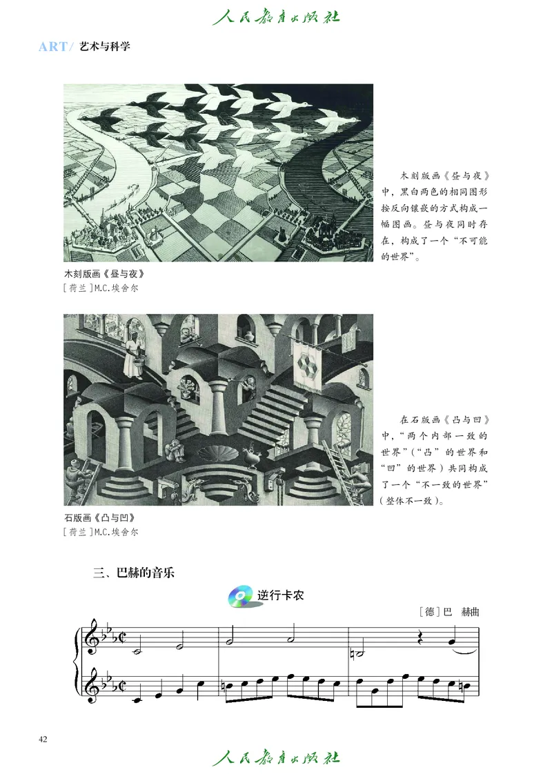 必修3艺术与科学_高中三年全科资料_高中_高中电子教材_高中艺术_人教版