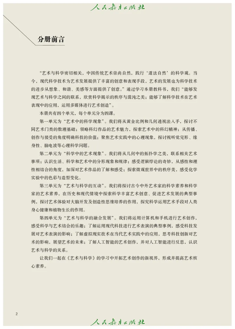 必修3艺术与科学_高中三年全科资料_高中_高中电子教材_高中艺术_人教版