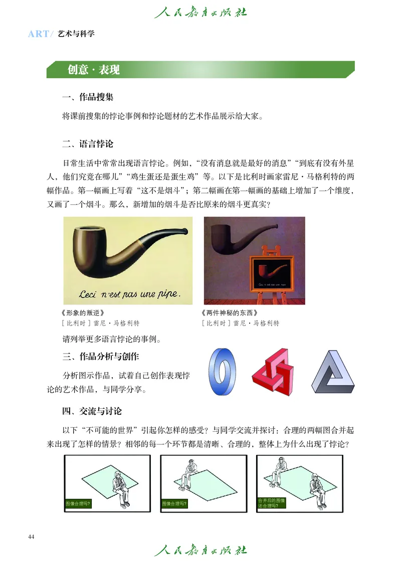 必修3艺术与科学_高中三年全科资料_高中_高中电子教材_高中艺术_人教版