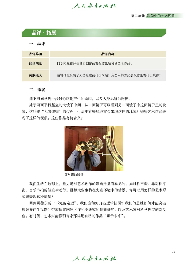 必修3艺术与科学_高中三年全科资料_高中_高中电子教材_高中艺术_人教版