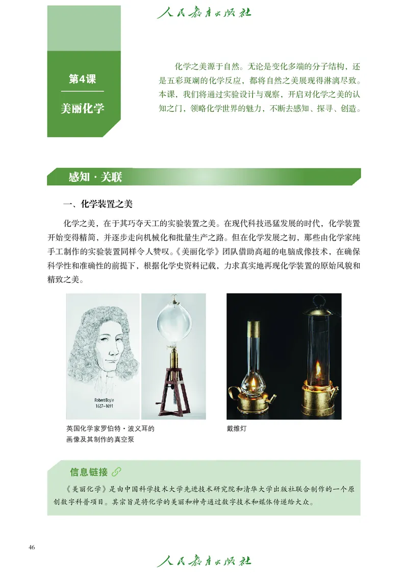 必修3艺术与科学_高中三年全科资料_高中_高中电子教材_高中艺术_人教版