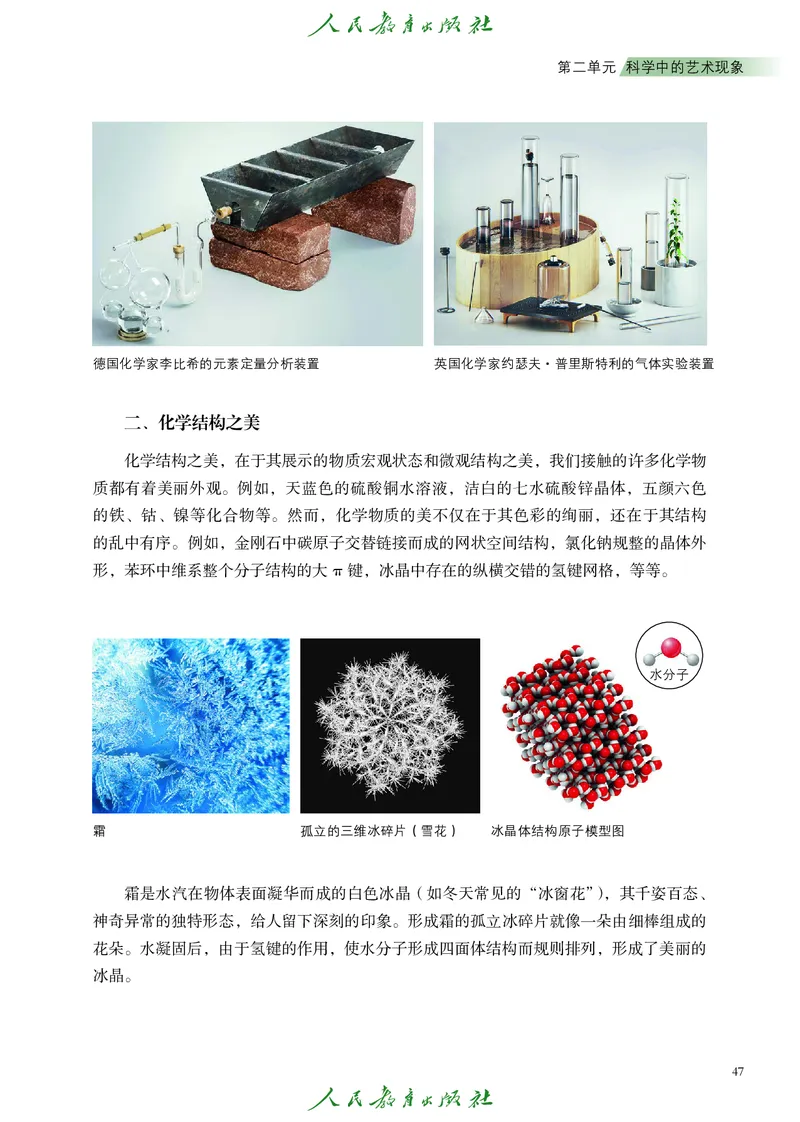 必修3艺术与科学_高中三年全科资料_高中_高中电子教材_高中艺术_人教版