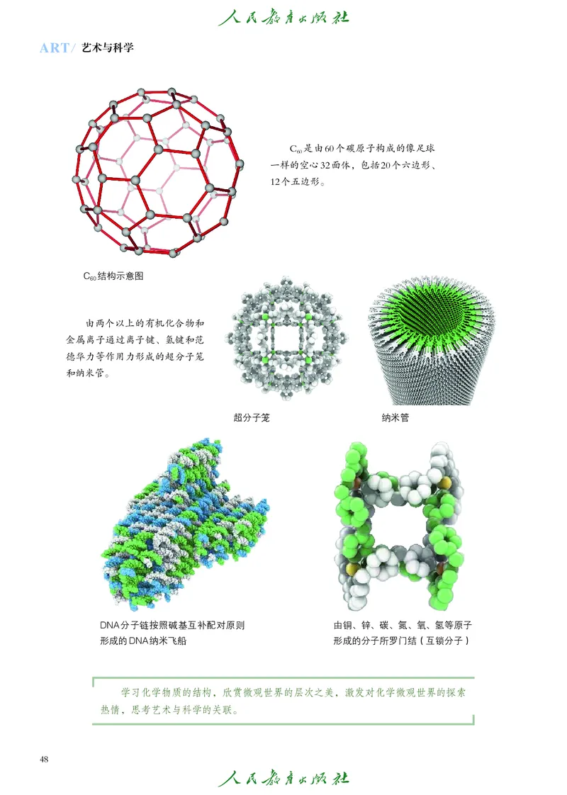 必修3艺术与科学_高中三年全科资料_高中_高中电子教材_高中艺术_人教版