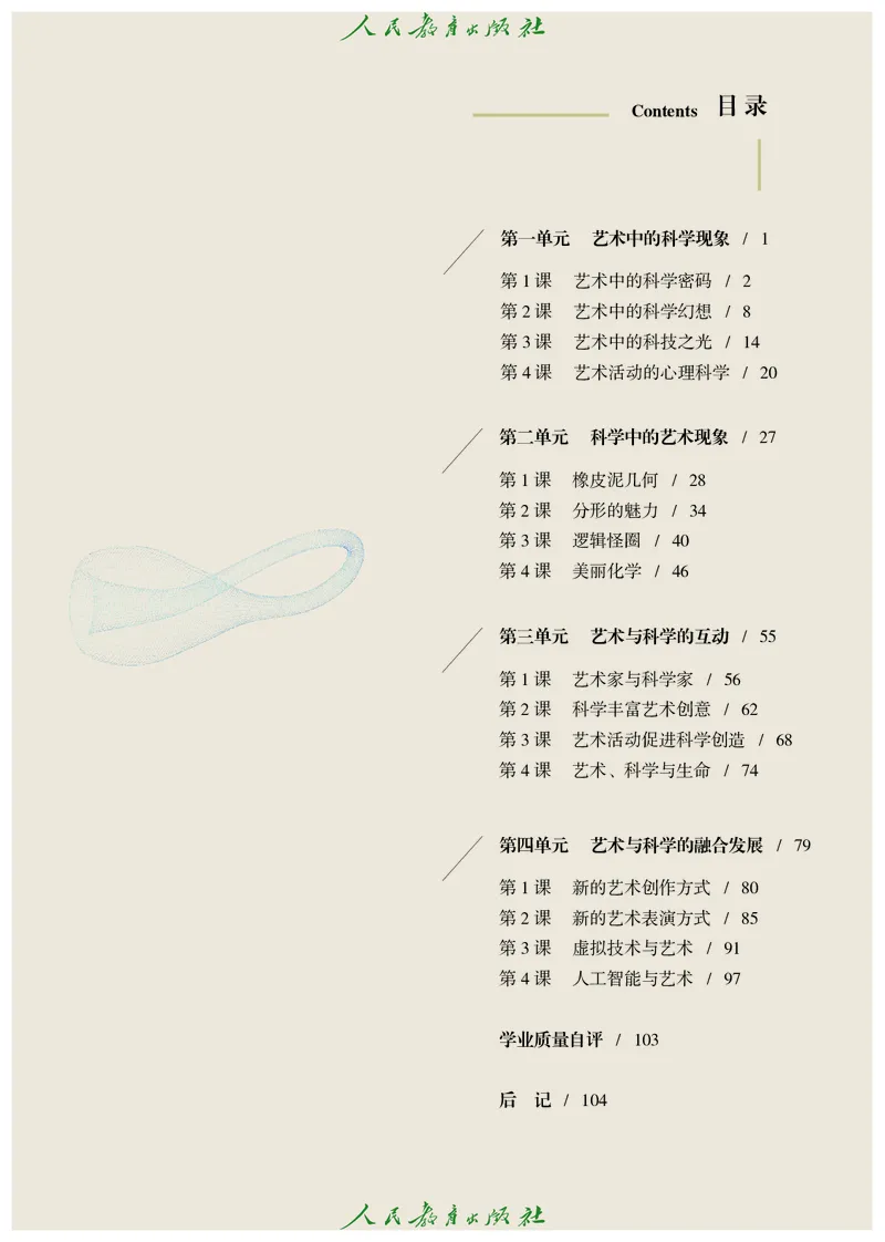 必修3艺术与科学_高中三年全科资料_高中_高中电子教材_高中艺术_人教版