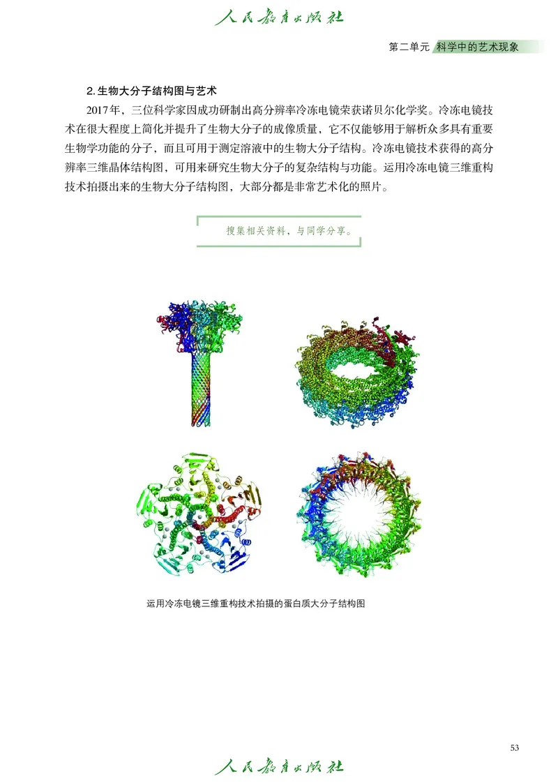 必修3艺术与科学_高中三年全科资料_高中_高中电子教材_高中艺术_人教版