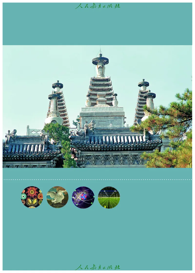 必修3艺术与科学_高中三年全科资料_高中_高中电子教材_高中艺术_人教版