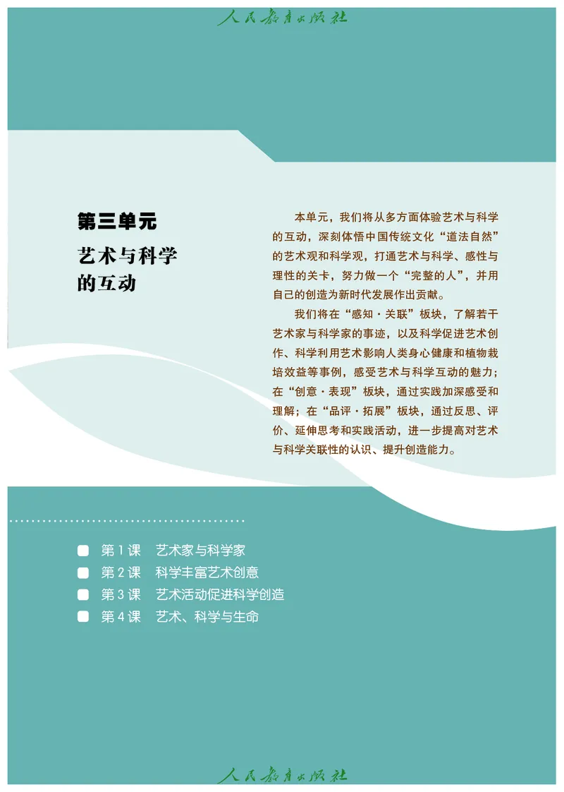 必修3艺术与科学_高中三年全科资料_高中_高中电子教材_高中艺术_人教版