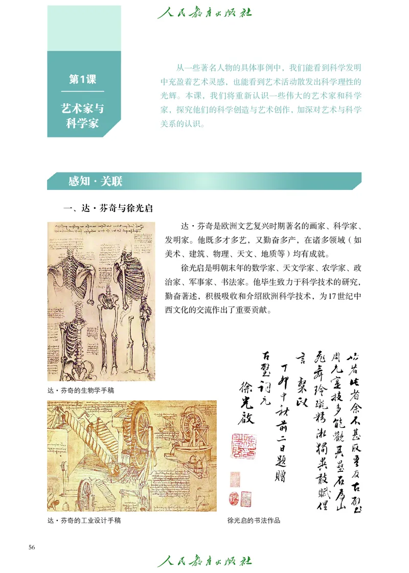 必修3艺术与科学_高中三年全科资料_高中_高中电子教材_高中艺术_人教版