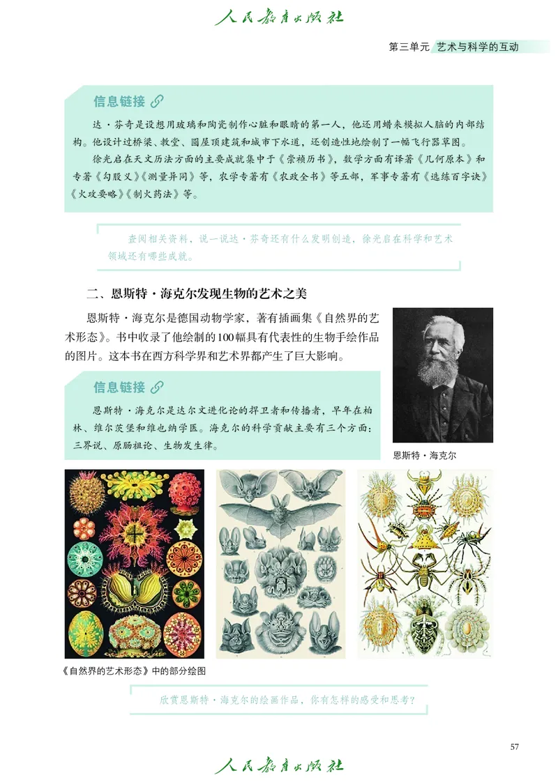 必修3艺术与科学_高中三年全科资料_高中_高中电子教材_高中艺术_人教版