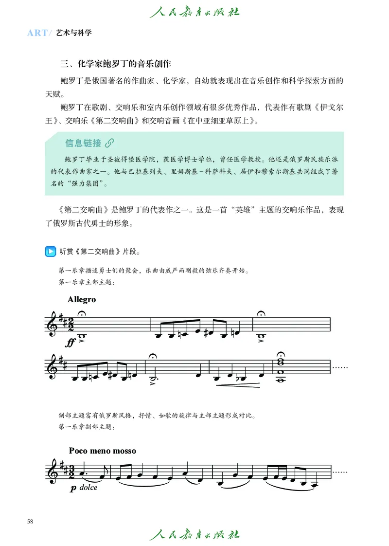 必修3艺术与科学_高中三年全科资料_高中_高中电子教材_高中艺术_人教版
