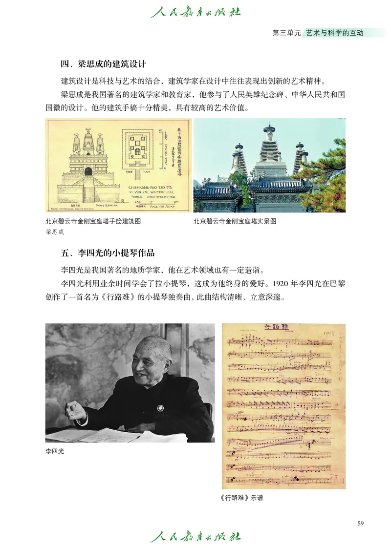 必修3艺术与科学_高中三年全科资料_高中_高中电子教材_高中艺术_人教版