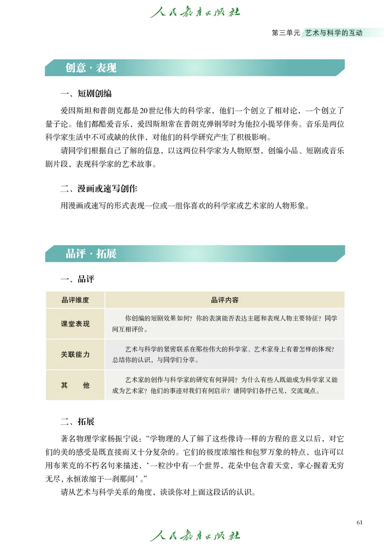 必修3艺术与科学_高中三年全科资料_高中_高中电子教材_高中艺术_人教版