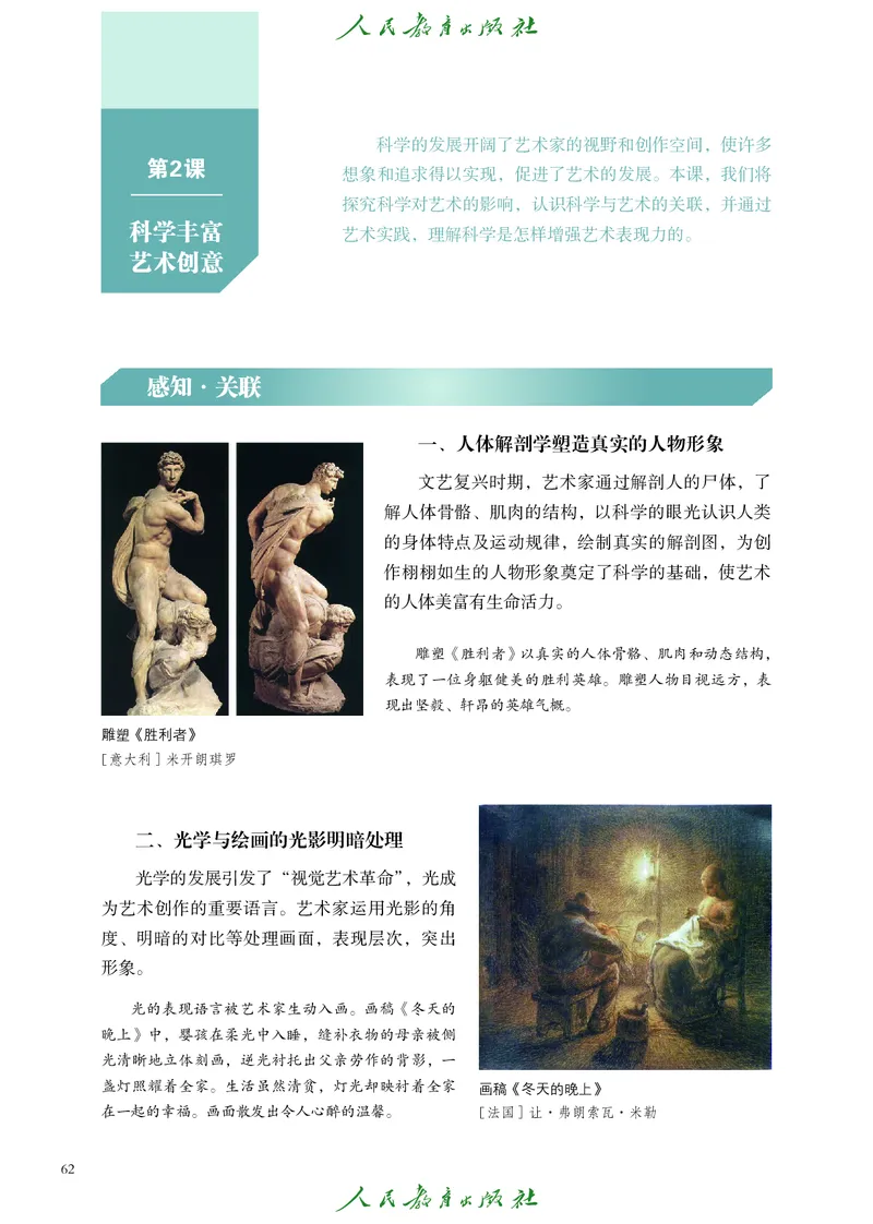 必修3艺术与科学_高中三年全科资料_高中_高中电子教材_高中艺术_人教版