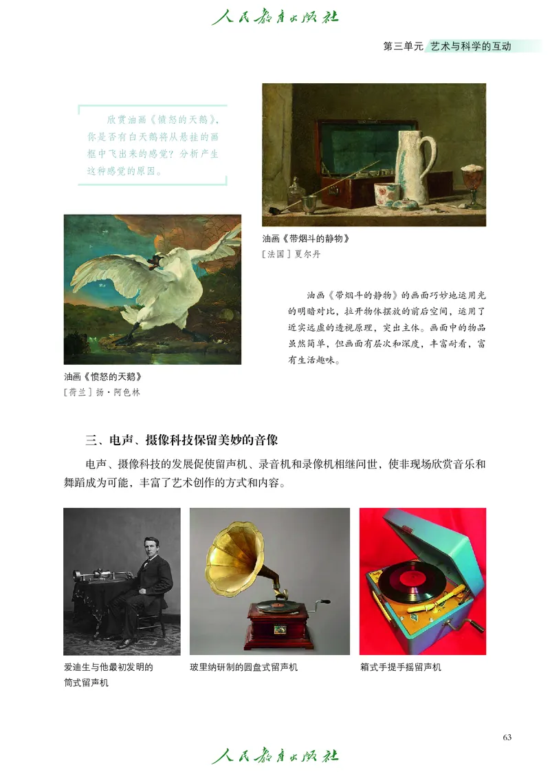 必修3艺术与科学_高中三年全科资料_高中_高中电子教材_高中艺术_人教版