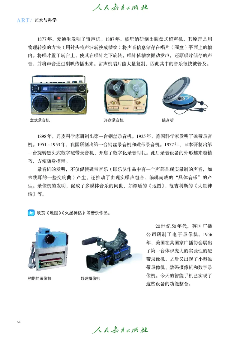 必修3艺术与科学_高中三年全科资料_高中_高中电子教材_高中艺术_人教版