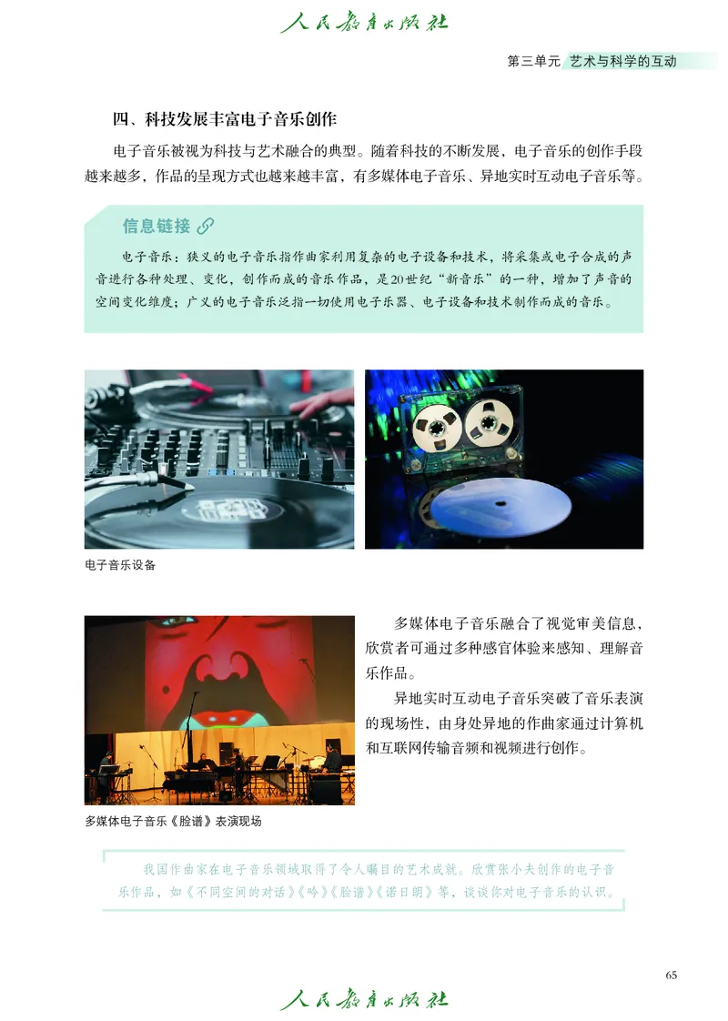 必修3艺术与科学_高中三年全科资料_高中_高中电子教材_高中艺术_人教版