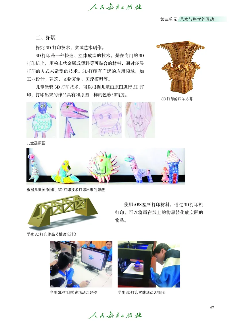必修3艺术与科学_高中三年全科资料_高中_高中电子教材_高中艺术_人教版