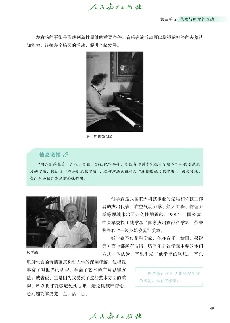 必修3艺术与科学_高中三年全科资料_高中_高中电子教材_高中艺术_人教版