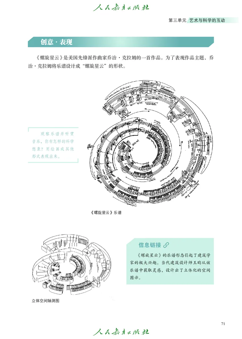 必修3艺术与科学_高中三年全科资料_高中_高中电子教材_高中艺术_人教版