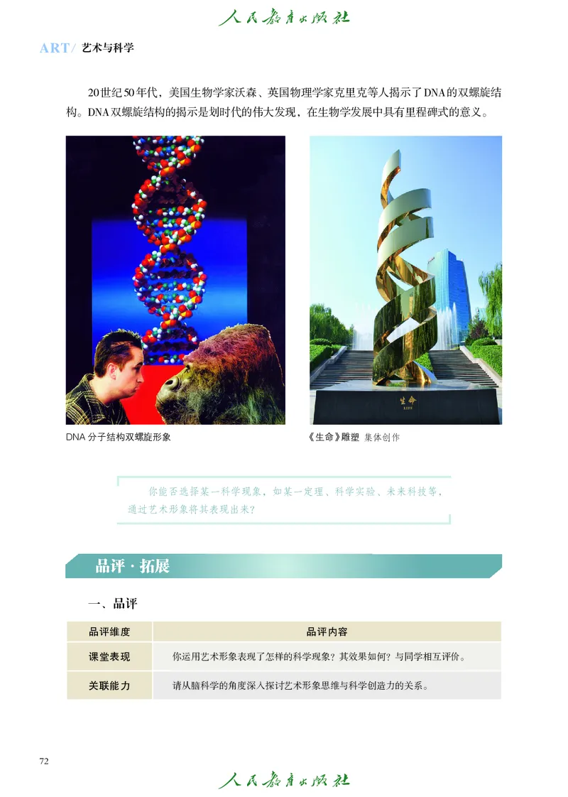 必修3艺术与科学_高中三年全科资料_高中_高中电子教材_高中艺术_人教版
