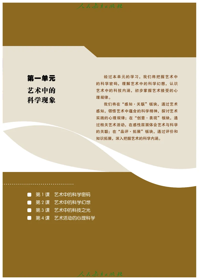必修3艺术与科学_高中三年全科资料_高中_高中电子教材_高中艺术_人教版
