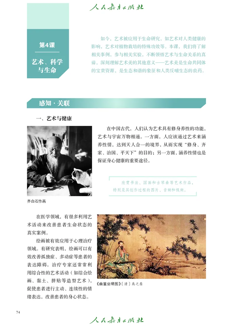 必修3艺术与科学_高中三年全科资料_高中_高中电子教材_高中艺术_人教版