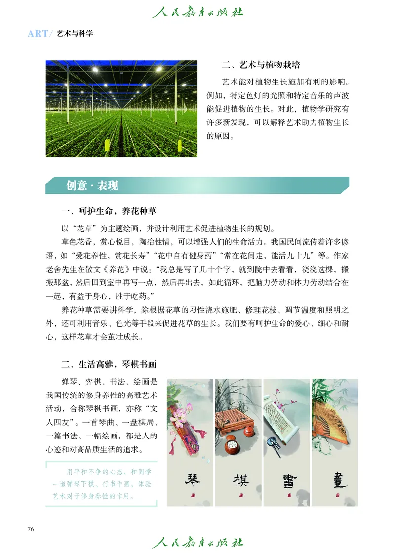 必修3艺术与科学_高中三年全科资料_高中_高中电子教材_高中艺术_人教版