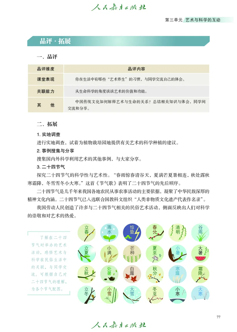 必修3艺术与科学_高中三年全科资料_高中_高中电子教材_高中艺术_人教版