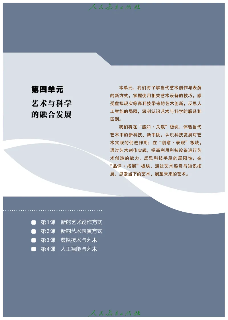 必修3艺术与科学_高中三年全科资料_高中_高中电子教材_高中艺术_人教版