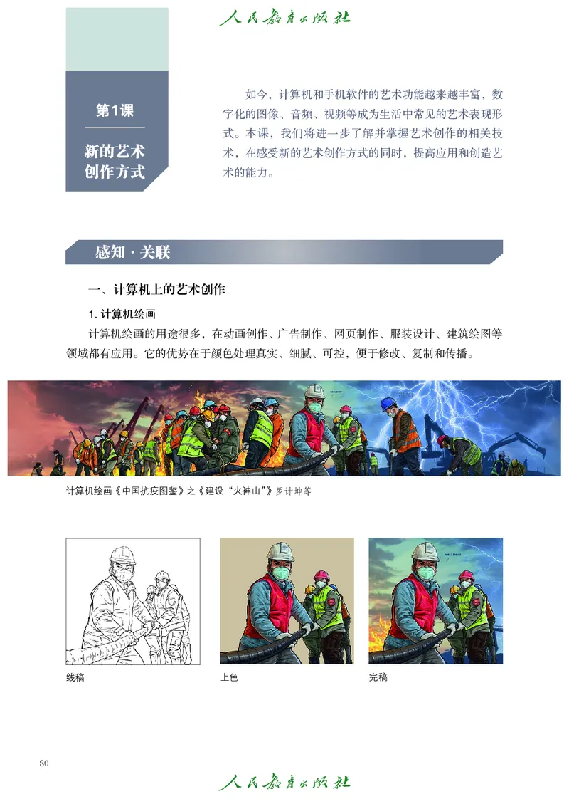 必修3艺术与科学_高中三年全科资料_高中_高中电子教材_高中艺术_人教版