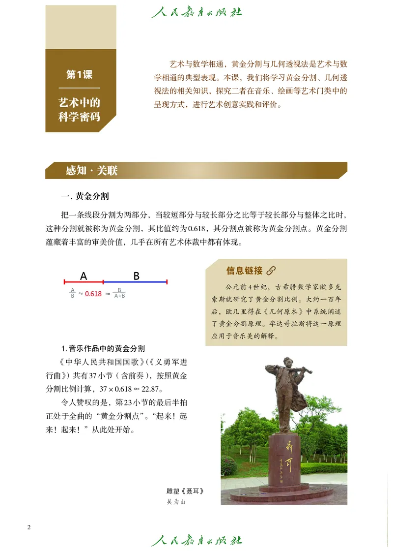 必修3艺术与科学_高中三年全科资料_高中_高中电子教材_高中艺术_人教版
