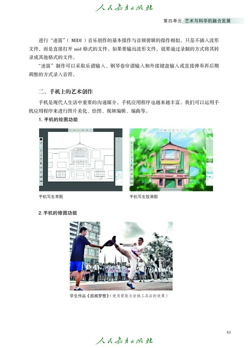 必修3艺术与科学_高中三年全科资料_高中_高中电子教材_高中艺术_人教版