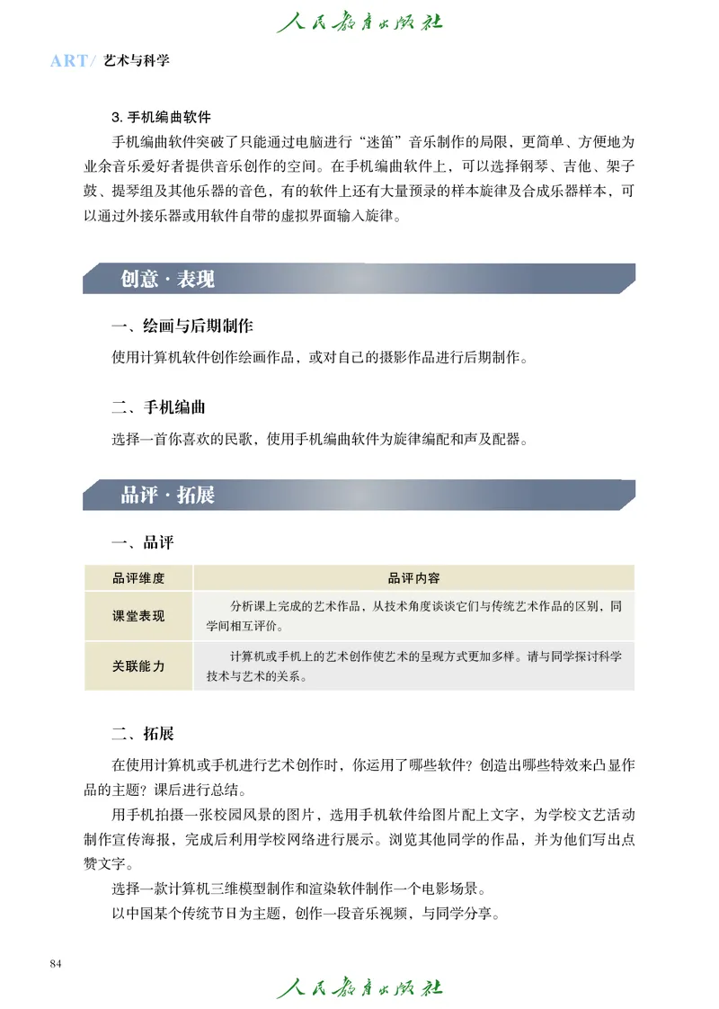 必修3艺术与科学_高中三年全科资料_高中_高中电子教材_高中艺术_人教版