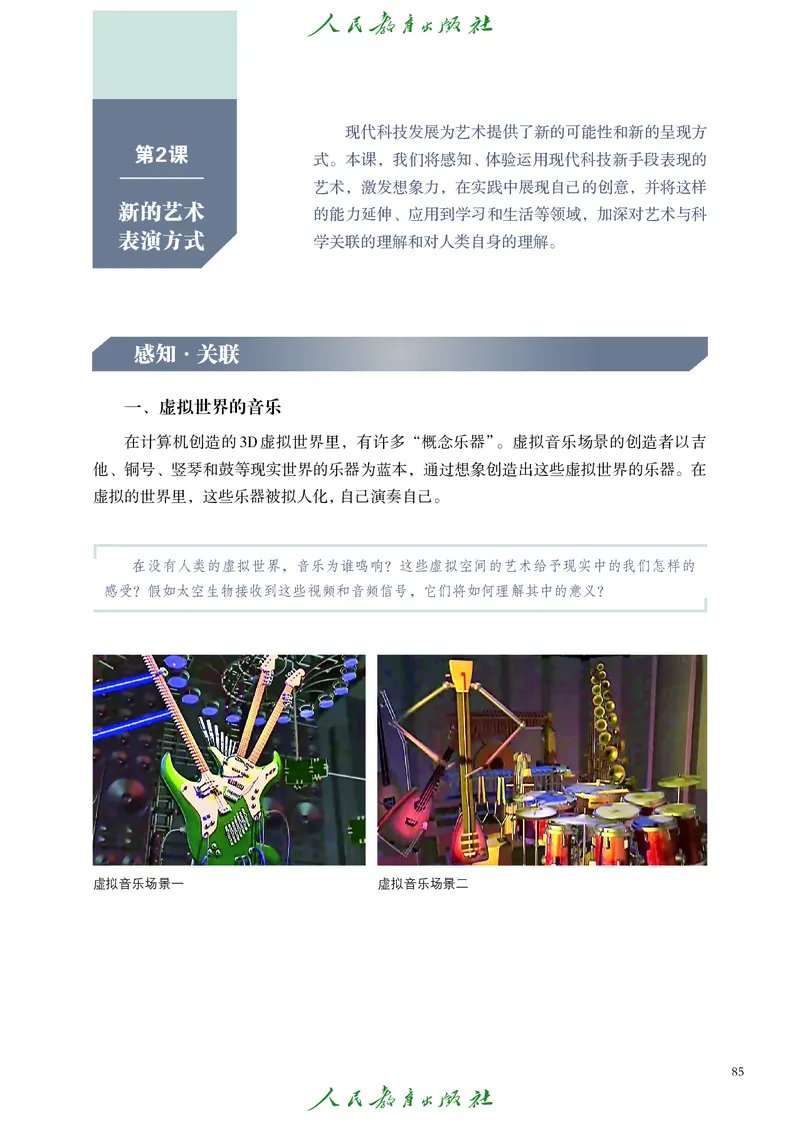 必修3艺术与科学_高中三年全科资料_高中_高中电子教材_高中艺术_人教版
