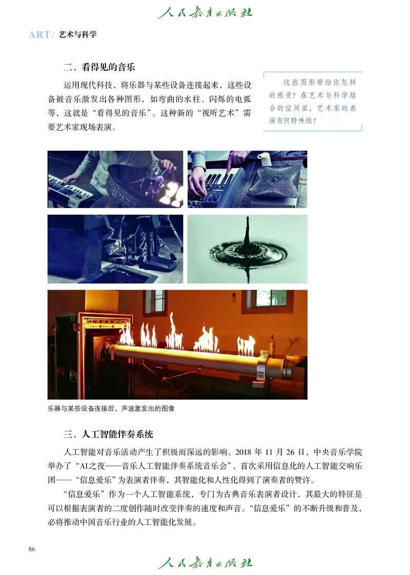 必修3艺术与科学_高中三年全科资料_高中_高中电子教材_高中艺术_人教版