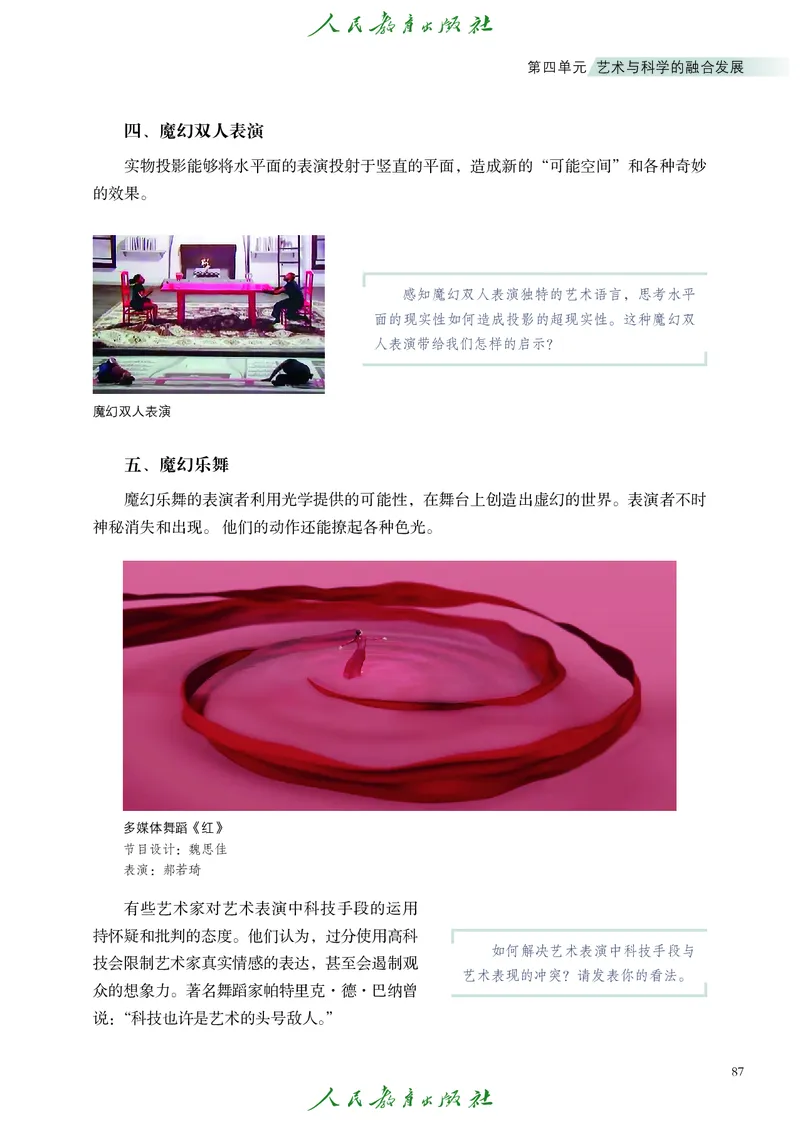 必修3艺术与科学_高中三年全科资料_高中_高中电子教材_高中艺术_人教版
