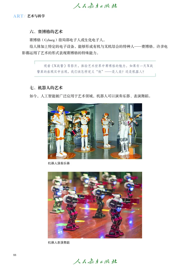 必修3艺术与科学_高中三年全科资料_高中_高中电子教材_高中艺术_人教版