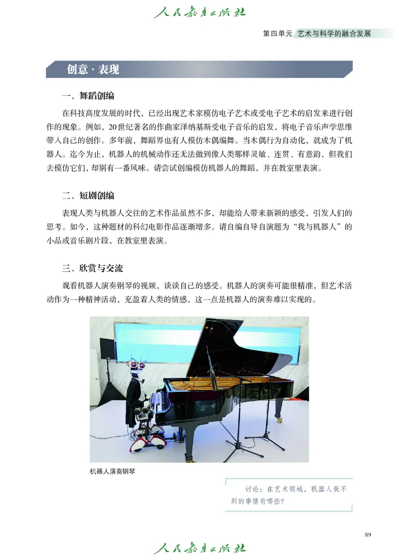 必修3艺术与科学_高中三年全科资料_高中_高中电子教材_高中艺术_人教版