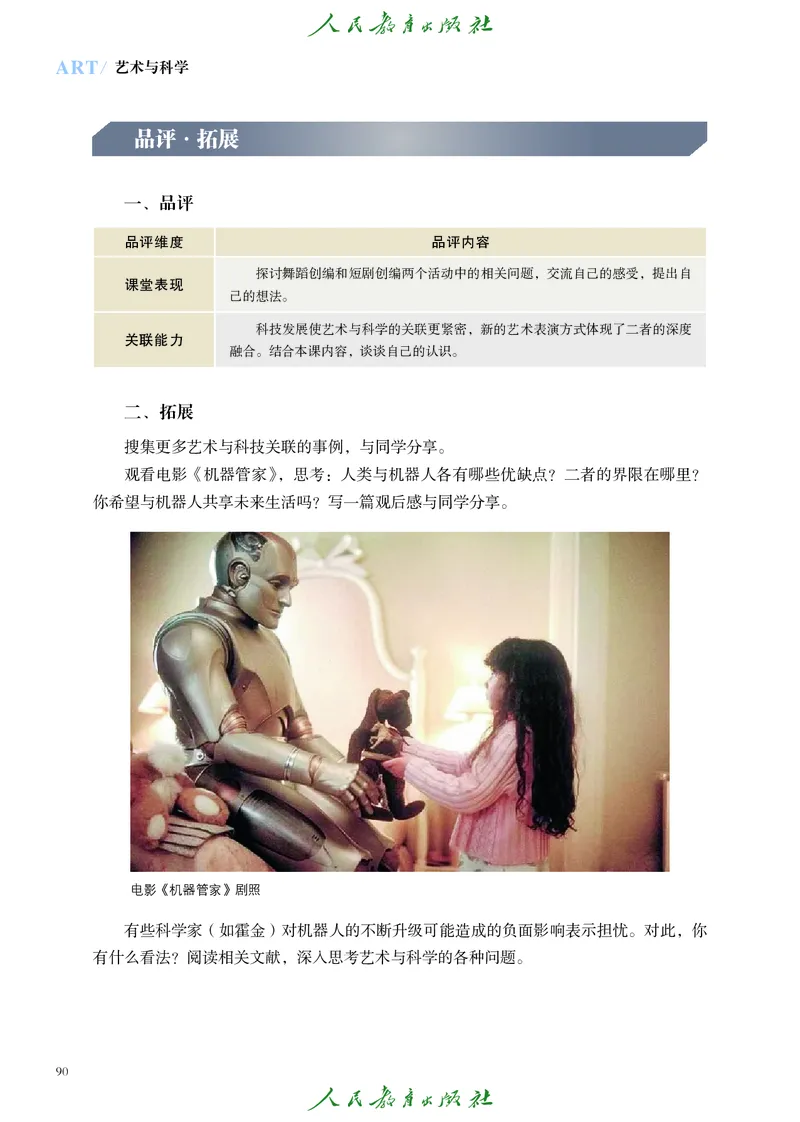 必修3艺术与科学_高中三年全科资料_高中_高中电子教材_高中艺术_人教版