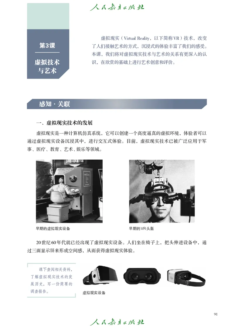 必修3艺术与科学_高中三年全科资料_高中_高中电子教材_高中艺术_人教版